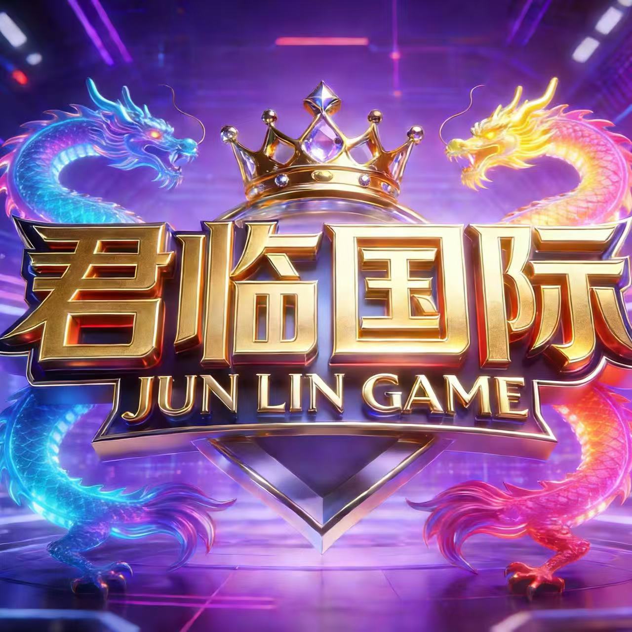 君临国际